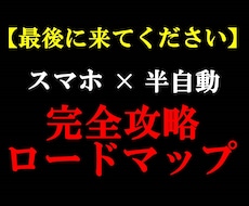 ど素人がたった1ヶ月でマネタイズした方法暴露します 【厳重注意】これで稼げないならもう諦めてください。