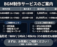 ゲームBGM制作承ります イメージ1