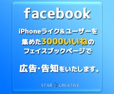 iPhoneアプリ・HP・製品の告知に最適！iPhoneユーザ3000人のタイムラインに宣伝します！