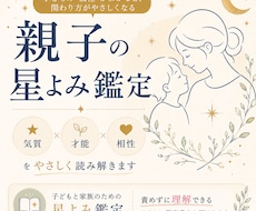 子どもの気質・才能・親子相性をやさしく鑑定します イメージ1