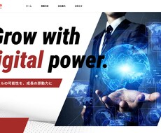 御社に合った差別化するホームページまるっとやります イメージ1