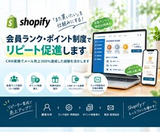 Shopifyの会員ランク・ポイント制度構築します イメージ1