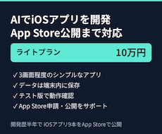 AIでiOSアプリを開発しストア公開まで行います 開発歴半年でアプリ9本公開。企画から審査対応まで一人で完結