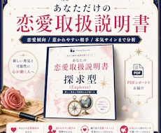 あなただけの恋愛取扱説明書がわかります イメージ1