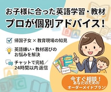 帰国子女＆教育プロがお子様の英語の悩みに回答します イメージ1
