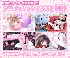 ふわふわ動くアニメーションイラストをお届けします 配信のOP・EDや待機画面を華やかにします！
