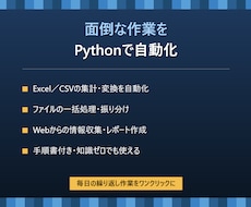 面倒な作業をPythonで自動化しますます イメージ1