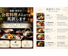 旅館・料亭の会席料理メニューを英訳します イメージ1