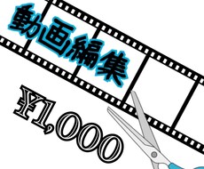 動画編集お手伝いします イメージ1