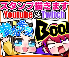 YouTubeやTwitchスタンプ制作をします コメント欄で可愛く目立ちます♪