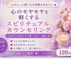 心のモヤモヤをスピリチュアルに読み解きますます イメージ1
