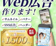 先着5名限定★Web広告バナーを制作します イメージ1