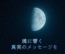 恋愛特化フル鑑定で未来と本音をお届けします イメージ1
