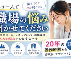 勤続20年！職場の人間関係パワハラ整理し楽にします イメージ1
