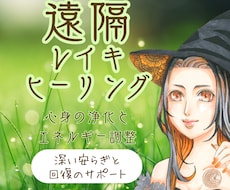 遠隔レイキで心身を癒し整えるヒーリングをします イメージ1