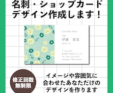 伝わる名刺・ショップカード作成します イメージ1
