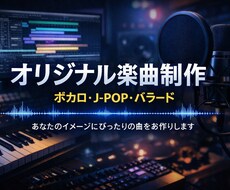 イメージに合わせてオリジナル楽曲を制作します イメージ1