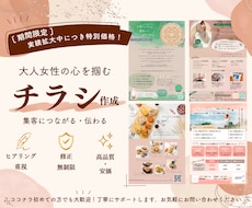 女性向けデザイン　チラシ・フライヤー作成します 実績づくりのためモニター価格でデザイン作成します！
