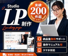 Studioでランディングページを制作します イメージ1