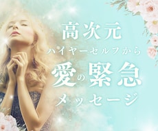 緊急‼️人生が好転するメッセージを受け取ります ✨高次元の存在(ハイヤーセルフ)から✨重要引き寄せメッセージ