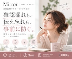 チャット | 美容医療カウンセ前の不安を整理します イメージ1