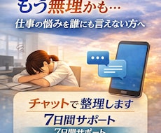 言葉にできない仕事の悩み整理します イメージ1