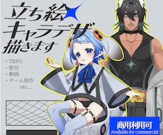 イメージを形に！キャラデザ・立ち絵描きます 配信やTRPG、グッズなどにおすすめ！