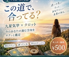 タロット×九星気学で人生の方向性を占います イメージ1