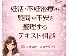妊活・不妊治療の疑問やお悩みをお聞きします 元胚培養士×不妊カウンセラー×夫婦カウンセラーが対応
