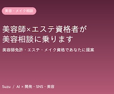 美容師とエステ有資格者が美容相談に乗ります イメージ1