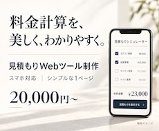 かんたんな見積もりツールを作ります イメージ1