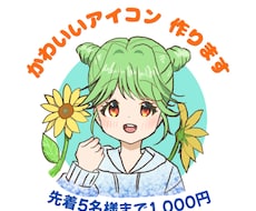 かわいい女の子アイコン描きます イメージ1