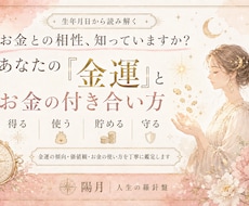 あなたの金運とお金との付き合い方を占います イメージ1