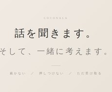 話を聞きます。一緒に考えます イメージ1