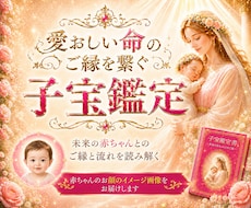 鑑定歴30年以上✨子宝鑑定いたします ✨「ただ当たる」だけでなく「納得できる」「前向きになれる」