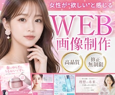 3名様限定！世界観で惹き込むWEB画像制作します イメージ1