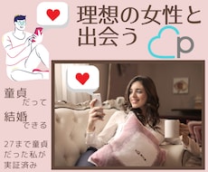 ペアーズで彼女をつくるノウハウをレクチャーします