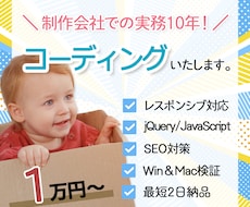 実務10年のプロがHTMLコーディングいたします 保守性が高く、デザイン通りに作るコーダーをお探しの方へ
