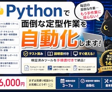 Pythonで面倒な定型作業を自動化します イメージ1