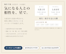 気になる人との相性を九星気学と星座で占います イメージ1