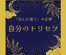 西洋占星術｜自分の性質を読み解きます イメージ1