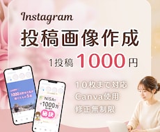 Instagramフィード投稿画像作成します イメージ1