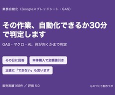 その作業が自動化できるか30分で判定します イメージ1