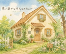 一人で心の傷を抱えてきたあなたとお話します イメージ1