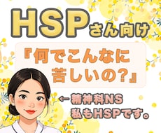 HSP｜繊細すぎて生きづらいあなたの心を軽くします