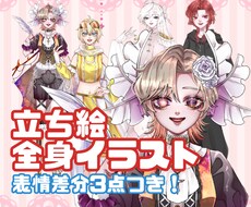 立ち絵、全身イラストお仕立てします イメージ1