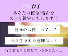 あなたの【使命・宿命】をズバリ鑑定いたします イメージ1