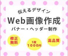 相手に伝わるバナー・ヘッダー作成します イメージ1