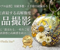 プロ×プロの合わせ技で売れる商品写真撮影します 売上直結！カメラマン×レタッチャーによる「売れる」商品撮影