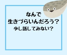 あなたのお悩み受け止めます イメージ1